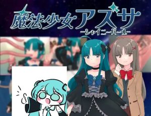 [回合RPG/异种X/PC] 魔法少女亚梓莎～辉灭珍珠·暴君蔷薇挂载AI汉化版+存档1.2G游戏中文版下载|无需安装解压即玩-绿色游戏网