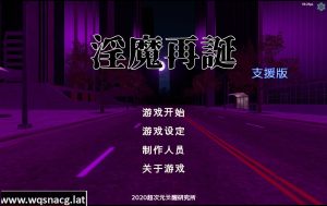 [SLG/汉化] 银魔再诞/ 银魔再誕 Succubus Reborn v20250305a 机翻汉化版2G游戏中文版下载|无需安装解压即玩-绿色游戏网