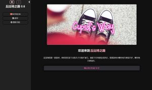 [真人HTML/中翻] 丘比特之道 Cupid’s Way [v0.8] 浏览器翻译3.6G游戏中文版下载|无需安装解压即玩-绿色游戏网