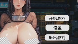 [SLG/汉化] 草批模拟器：夜猫子 Night Owl Simulator 官方中文版 2.1G游戏中文版下载|无需安装解压即玩-绿色游戏网