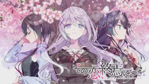 [日式ADV] 这份恋情、迎来終焉。その恋、终焉につき、中文汉化版+情人节小剧场X 800M游戏中文版下载|无需安装解压即玩-绿色游戏网