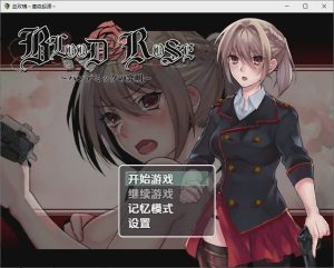 [RPG/汉化] 血玫瑰瘟疫的起源~Blood Rose~パンデミックの究明~ver1.0 PC+安卓最终汉化版游戏中文版下载|无需安装解压即玩-绿色游戏网
