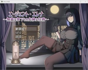 [RPG/汉化] 伊莲娜特工与无能的下属一起执行危险任务 1.02 PC+安卓汉化版2.2G游戏中文版下载|无需安装解压即玩-绿色游戏网