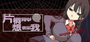 [脱出RPG/制服JK/PC] 片桐小姐想依赖我 片桐さんは僕に頼りたい 1.2 PC+安卓汉化版500M游戏中文版下载|无需安装解压即玩-绿色游戏网