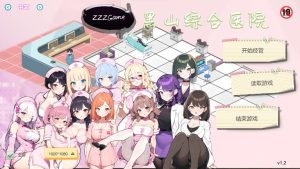 [经营SLG/PC] 黑山综合医院 黒山総合病院BM General Hospital v2.0 官方中文步兵版游戏中文版下载|无需安装解压即玩-绿色游戏网