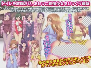 [RPG/汉化] 膀胱限界少女绝望的厕所故障1.0 PC+安卓汉化版游戏中文版下载|无需安装解压即玩-绿色游戏网