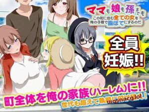 [探索RPG] ママも娘も孙までも！この町に住む全ての女を俺の子种で腹ぼてにするのだ 机翻汉化版1.2G游戏中文版下载|无需安装解压即玩-绿色游戏网