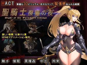 [动作ACT/全动态] 圣骑士复仇之夜 聖騎士復讐の夜 v01.06 官方中文5.62G游戏中文版下载|无需安装解压即玩-绿色游戏网