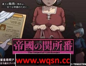 【爆款SLG/中文/动态】帝国守门人 帝國の関所番.v1.03 PC+安卓 官方中文版500M游戏中文版下载|无需安装解压即玩-绿色游戏网