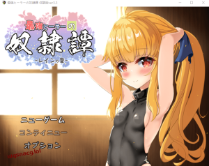 [回合RPG] 最强治疗师的奴隶谭 最強ヒーラーの奴隷譚 v3.3 AI汉化版3G游戏中文版下载|无需安装解压即玩-绿色游戏网