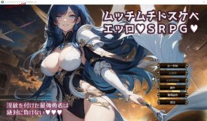 [RPG/汉化] 丰满又银荡SRPG ムッチムチドスケベエッロSRPG V1.2 AI汉化版 1.3G游戏中文版下载|无需安装解压即玩-绿色游戏网