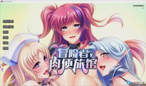 [ADV/汉化] 后宫客栈 Harem Inn [v1.4] PC+安卓汉化版 1.9G游戏中文版下载|无需安装解压即玩-绿色游戏网