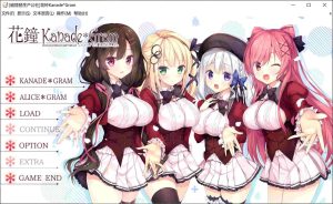 【SLG/汉化】花钟 Kanade Gram 奏*Gram 第1章花鐘カナデ＊グラム Chapte V1.00 汉化版【4.1G】游戏中文版下载|无需安装解压即玩-绿色游戏网