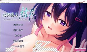 [拔作ADV/汉化]青梅竹马?结花 ～被朋友刻下绝顶快感的前女友青梅竹马 AI汉化版+全CG存档1.2G游戏中文版下载|无需安装解压即玩-绿色游戏网