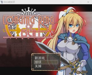 [RPG/汉化] NTR 渴望之戒 LONGING RING OF ESCA 云翻汉化步兵版1.1G游戏中文版下载|无需安装解压即玩-绿色游戏网