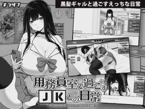 [像素SLG/汉化] 在员工室与 JK 度过的日常 v1.02 用務員室で過ごすJKとの日常1G游戏中文版下载|无需安装解压即玩-绿色游戏网