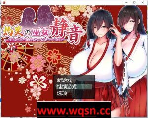 【爆款RPG/汉化】灼炎之巫女静音~爆欧派母娘的H净化物语Ver2.1.1 官方中文版【新汉化/PC+安卓/1.5G】游戏中文版下载|无需安装解压即玩-绿色游戏网