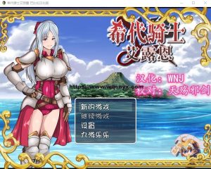 [绿帽RPG/汉化] 希代骑士艾露恩 稀代の騎士アリエル 汉化版 1.4G游戏中文版下载|无需安装解压即玩-绿色游戏网