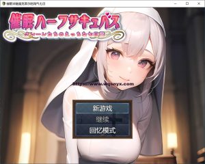 [日系RPG/汉化] 睡眠半魅魔克莱尔~与魅魔度过的七日 PC+安卓汉化版700M游戏中文版下载|无需安装解压即玩-绿色游戏网