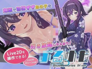 [互动SLG/全动态] ぶるめも Blue Memories IHver v1.0 DL生肉 [300M]游戏中文版下载|无需安装解压即玩-绿色游戏网