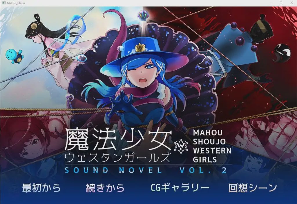 [紧缚ADV/中文] 魔法少女西部girl~深海的泡沫公主 官方中文版 500M游戏中文版下载|无需安装解压即玩-绿色游戏网