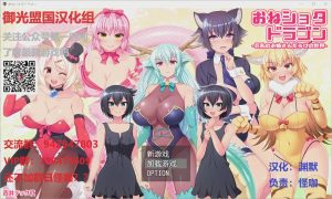 [RPG/御光盟国汉化/动态] 龙与姐弟！PC+安卓精翻汉化版+全CG [1.2G]游戏中文版下载|无需安装解压即玩-绿色游戏网