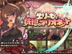 [回合RPG] エリーゼと恍惚のマリオネット AI汉化版 [1.4G]游戏中文版下载|无需安装解压即玩-绿色游戏网