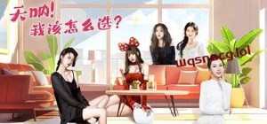 天呐!我该怎么选?v1.0.0官方中文免安装版游戏中文版下载|无需安装解压即玩-绿色游戏网
