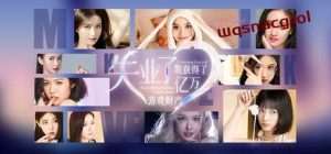 失业了,我获得了亿万游戏财产!v20240926官方中文免安装版游戏中文版下载|无需安装解压即玩-绿色游戏网