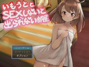 [RPG] 与妹妹发生关系才能离开的房间（妹とSEXしないと出られない部屋）V1.0 AI汉化游戏中文版下载|无需安装解压即玩-绿色游戏网