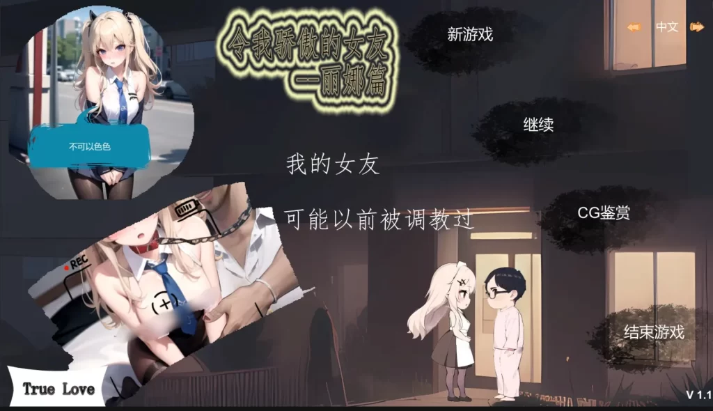 [SLG/PC/官中] 令我骄傲的女友–丽娜篇 v1.4.3 官中步兵版 600M游戏中文版下载|无需安装解压即玩-绿色游戏网
