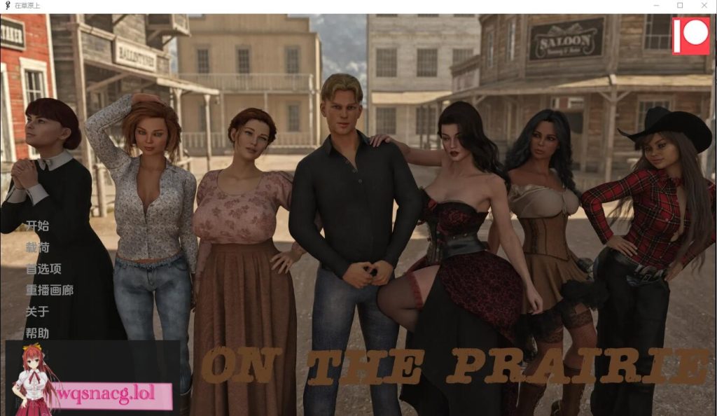 [SLG/汉化] 在草原上 On the Prairie v0.7 PC+安卓汉化版 1.6G游戏中文版下载|无需安装解压即玩-绿色游戏网