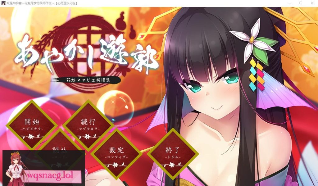 [RPG/汉化] 妖怪烟柳巷～花魁尼彦的民间传说～ 汉化硬盘版620M游戏中文版下载|无需安装解压即玩-绿色游戏网