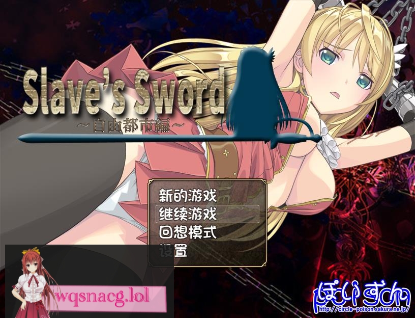 [RPG/汉化] 奴隶之剑：Slave’s Sword 1+2 PC+安卓汉化版 4.8G游戏中文版下载|无需安装解压即玩-绿色游戏网