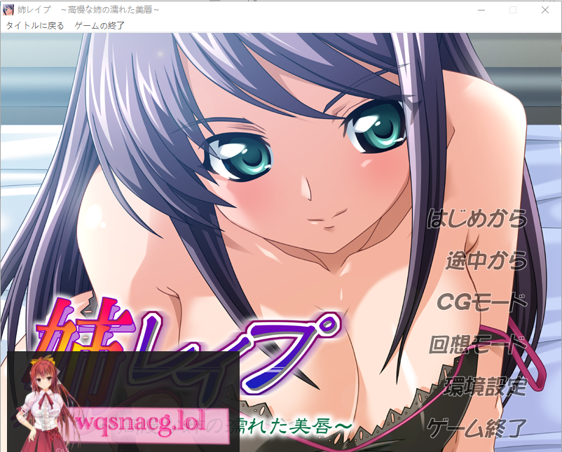 [ADV/中文] 姐姐强O ~傲慢姐姐湿润的美唇~ 姉レイプ ～高慢な姉の濡れた美唇～AI汉化版+全CG存档 200M游戏中文版下载|无需安装解压即玩-绿色游戏网