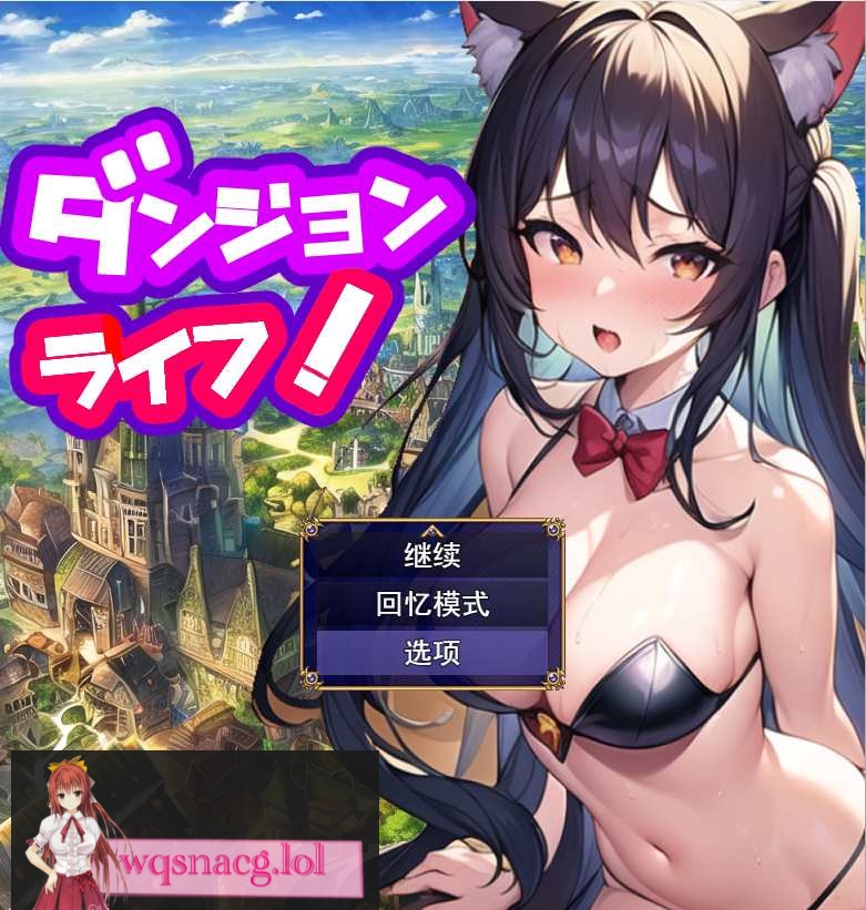 [日系RPG/汉化] 地牢生活~在一个有着未开发的迷宫的城市里Ver1.2 PC+安卓汉化版2.3G游戏中文版下载|无需安装解压即玩-绿色游戏网