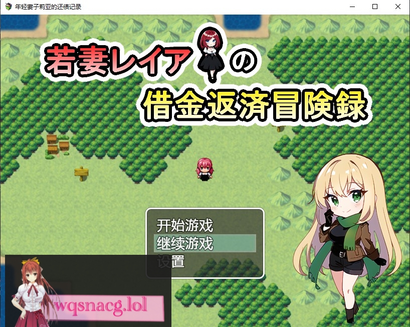 [日系RPG/汉化] 年轻妻子莉亚的还债记录 若妻レイアの借金返済冒険録 PC+安卓汉化版付礼包码1G游戏中文版下载|无需安装解压即玩-绿色游戏网