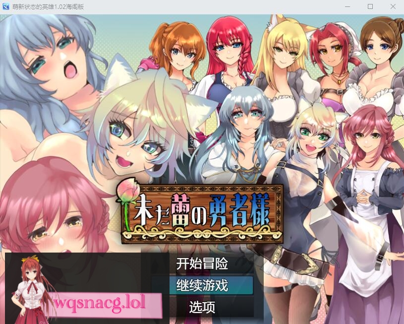[RPG/汉化] 仍是花苞的勇者大人 未だ蕾の勇者様Ver1.02 PC+安卓汉化版 1.8G游戏中文版下载|无需安装解压即玩-绿色游戏网