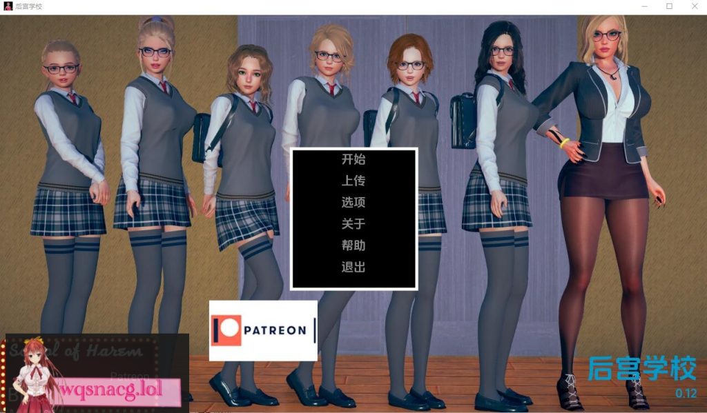 [亚洲风SLG/汉化] 后宫学园 School of Harem- 0.12a PC+安卓汉化版游戏中文版下载|无需安装解压即玩-绿色游戏网