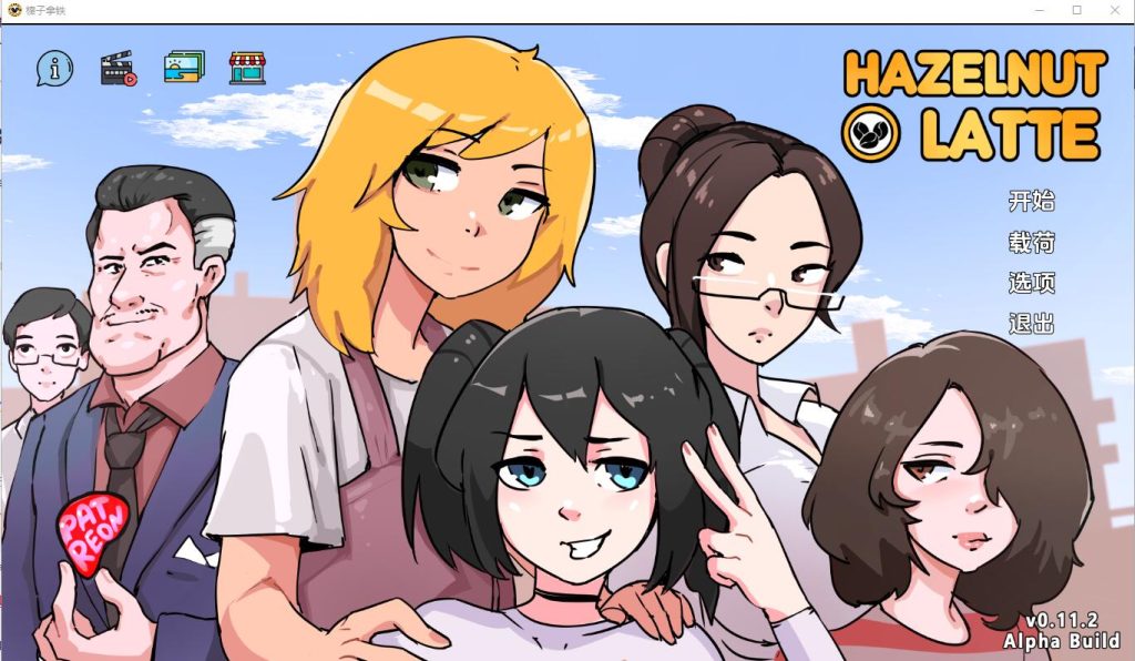 [SLG/汉化] 榛子拿铁 HazelnutLatte-v0.11.5 PC+安卓汉化版 3.5G游戏中文版下载|无需安装解压即玩-绿色游戏网