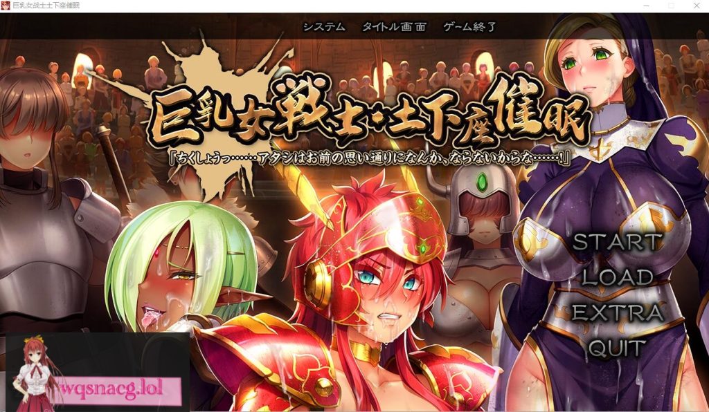 [ADV/汉化] 大欧派女战士-土下座C眠 AI汉化版+全CG回想★全CV2.7G游戏中文版下载|无需安装解压即玩-绿色游戏网