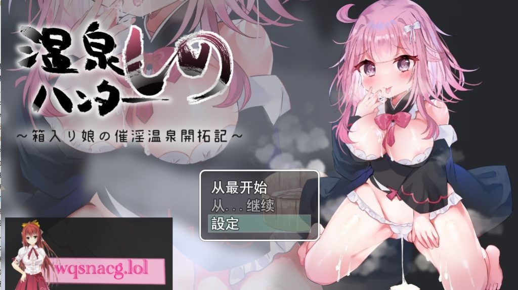 [RPG/汉化] 纯真少女开拓记温泉ハンターしの～箱入り娘の催银温泉開拓記云翻汉化版1.2G游戏中文版下载|无需安装解压即玩-绿色游戏网