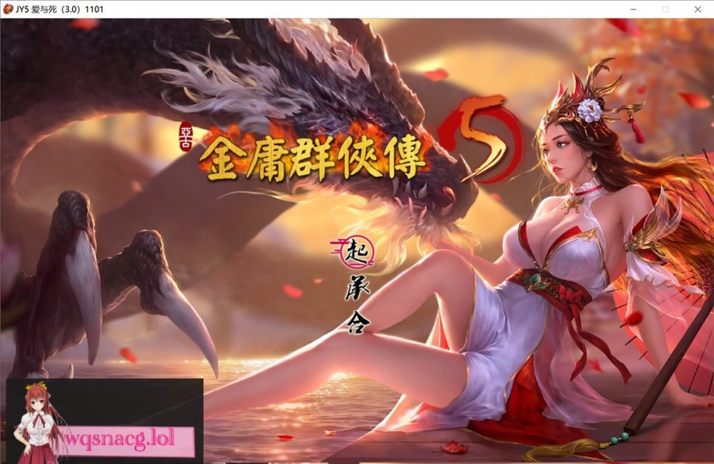 金庸群侠传X无双后宫绅士版 PC+安卓+攻略+作弊 100个版本合集(包括正常的158G)游戏中文版下载|无需安装解压即玩-绿色游戏网