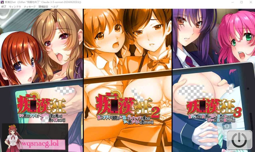 [ADV/汉化] 痴汉狂热Set：痴漢狂Set整合版 AI汉化版★全CV4.1G游戏中文版下载|无需安装解压即玩-绿色游戏网