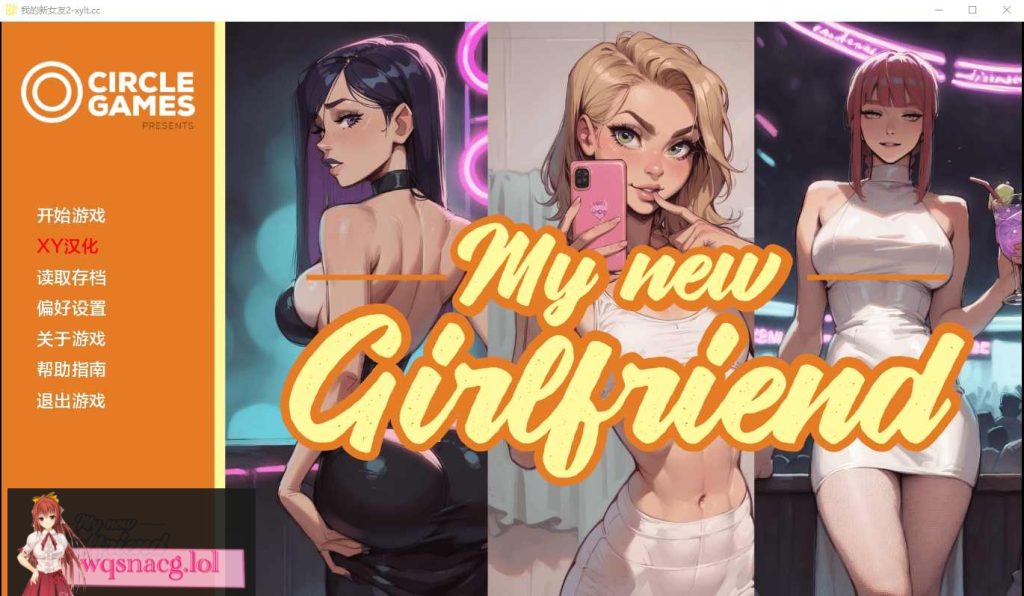 [SLG/汉化] 我的新女友 Ch.2 MynewGf PC+安卓AI汉化版1G游戏中文版下载|无需安装解压即玩-绿色游戏网