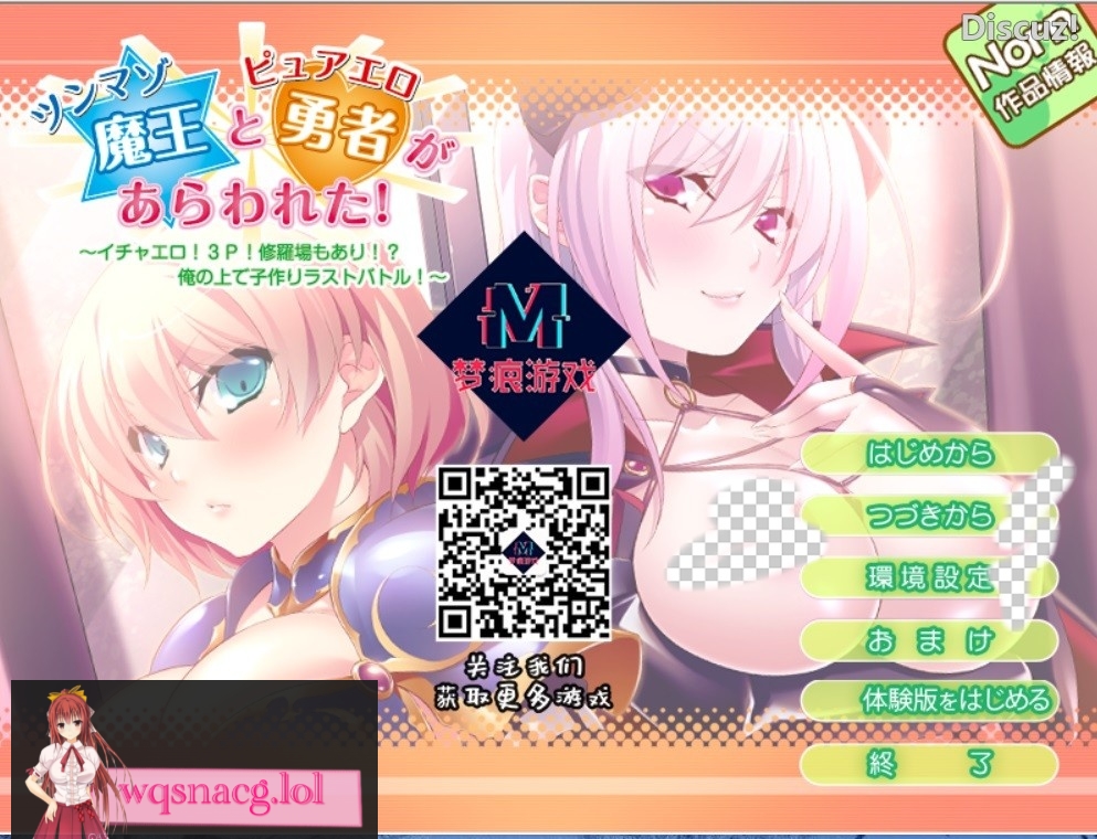 [ADV拔作/游戏] 傲娇魔王和纯情勇者参上！用孕育做最终的对决！PC+安卓模拟汉化版 700M游戏中文版下载|无需安装解压即玩-绿色游戏网