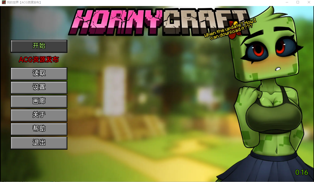 [SLG/中文] 我的世界H版：我的湿界 HornyCraftV0.22.1PC+安卓汉化版 3.2G游戏中文版下载|无需安装解压即玩-绿色游戏网