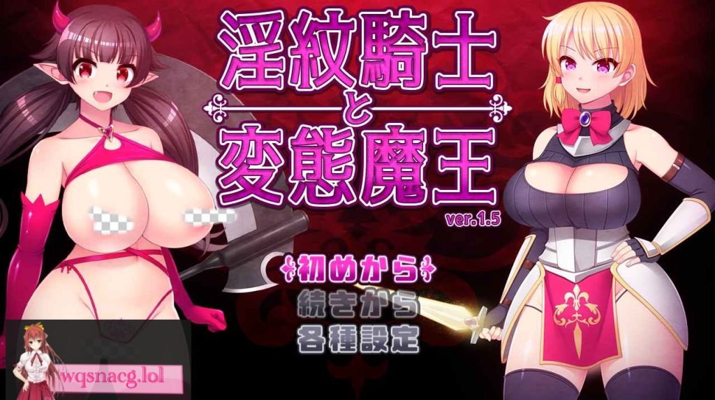 [RPG/汉化] 银纹骑士和变态魔王 银紋騎士と変態魔王Ver1.6 云翻汉化版 2.2G游戏中文版下载|无需安装解压即玩-绿色游戏网