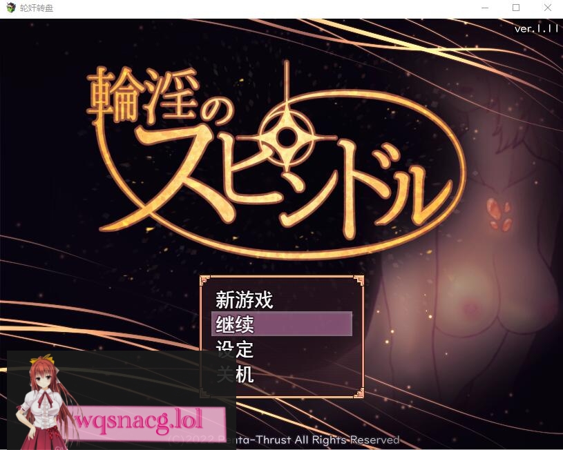 [RPG/汉化] 银轮的纺锤 輪YのスピンドルVer1.11 AI汉化版1.1G游戏中文版下载|无需安装解压即玩-绿色游戏网