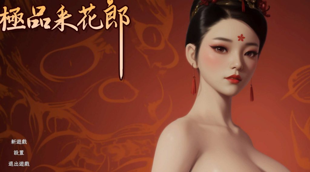 [2024年7月3D新作/沙盒建造SLG/无码超高品质动态CG]极品采花郎 / Romantic Escapades 无码官方中文硬盘版5.2G游戏中文版下载|无需安装解压即玩-绿色游戏网